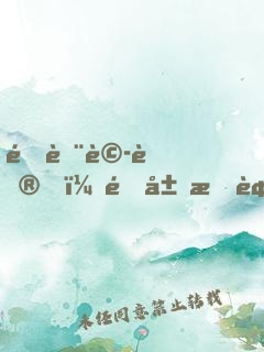 降臨詭蜮，開局我被西王母附體了